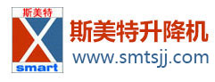 蘇州市斯美特升降機(jī)械有限公司